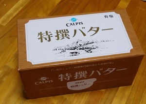 カルピス特選バター１.JPG